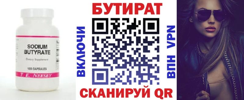 Бутират оксана  сколько стоит  Ясный 