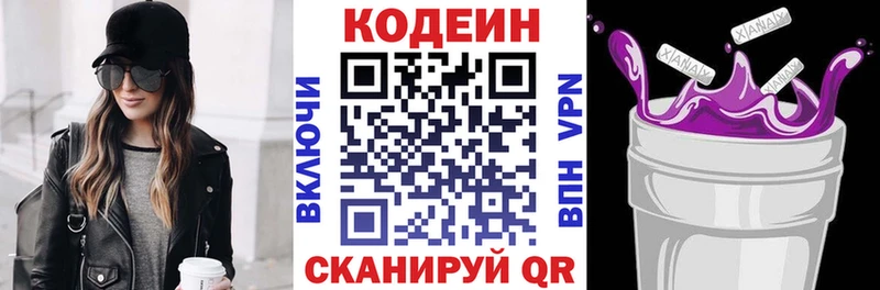 Codein Purple Drank  МЕГА зеркало  Ясный  как найти закладки 